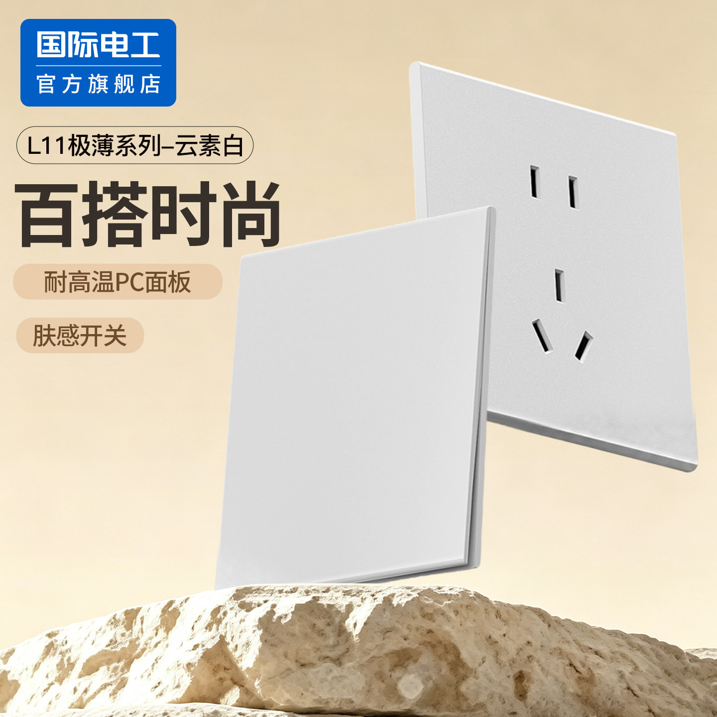 国际电工86型开关插座家用面板二开单联双开双控双联电灯白色大板