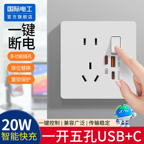 86型五孔电源插座带开关USB+Type-C快充20W手机充电插座面板家用