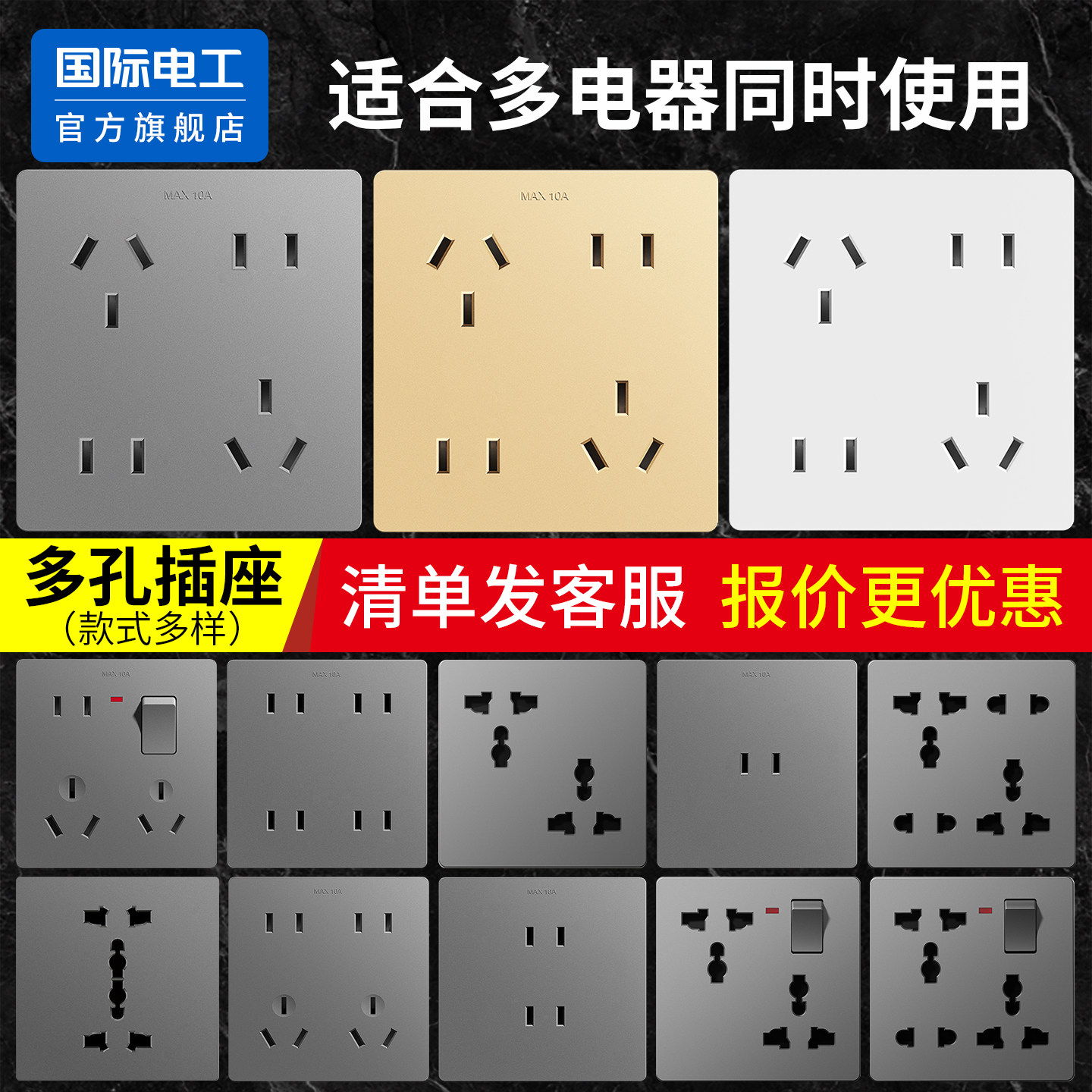 开关插座面板墙壁多孔家用10A暗装86型一开两三四5五六7七八8十孔