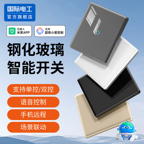 全屋智能开关已接入米家APP蓝牙音箱语音控制双控灯钢化玻璃面板