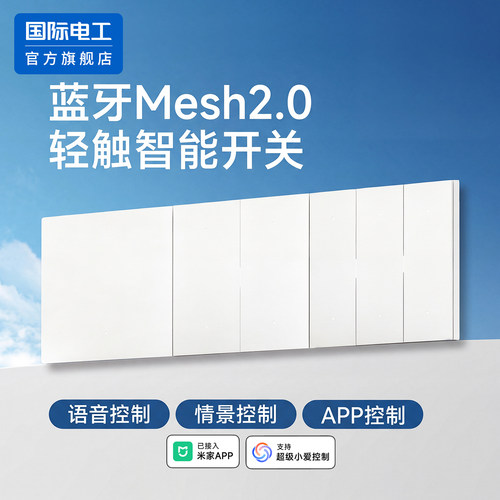 智能开关控制面板全屋语音控制