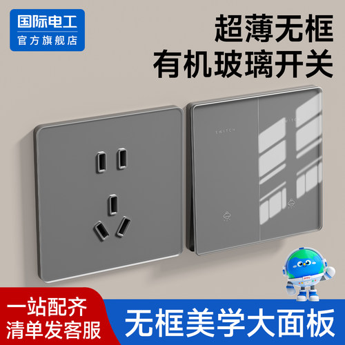国际电工86型超薄开关插座