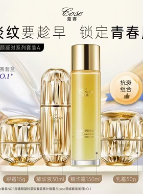 蔻赛护肤品套装晶露晚霜乳液水光精华洁面晚霜面膜冻干粉微商同款