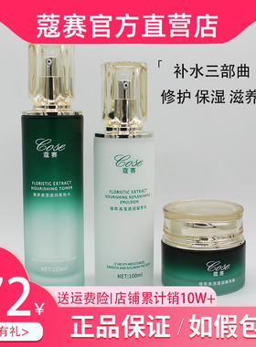 蔻赛补水套盒冻干粉面膜精华油乳液洁面晚霜精华露旗舰店官网正品