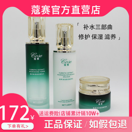 蔻赛补水套盒冻干粉面膜精华油乳液洁面晚霜精华露旗舰店官网正品