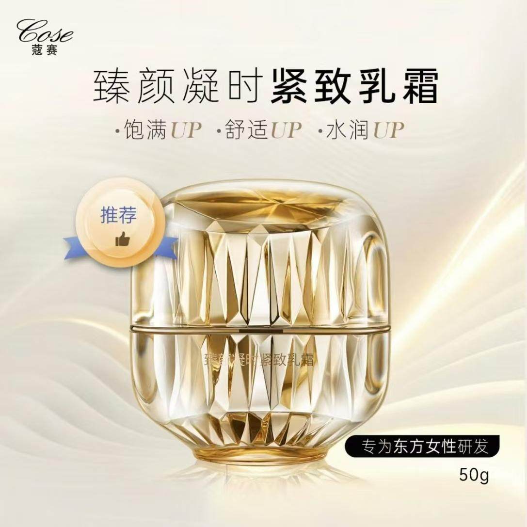 蔻赛日霜紧致乳霜滋润型植萃清爽霜保湿补水锁水面霜焕肤,美容护肤/美体/精油,面部护理套装,淘宝优惠券,粉丝福利购,淘宝优惠卷