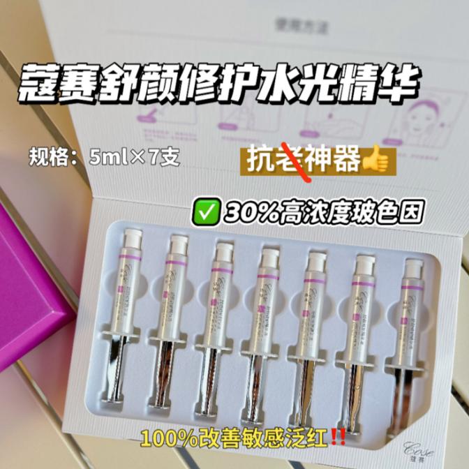 蔻赛水光精华补水保湿深层修复