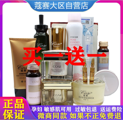 蔻赛护肤品套装晶露晚霜水光精华乳液冻干粉洁面旗舰店官网正品