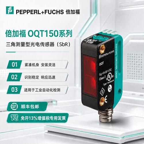 倍加福 OQT150-R100/R101 光电传感器 2EP-IO 全规格 V31/L/IR