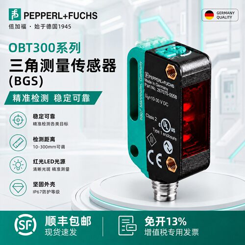 倍加福光电传感器OBT300-R100/R101/R103//2EP-IO/V31/L/1T/0.3M