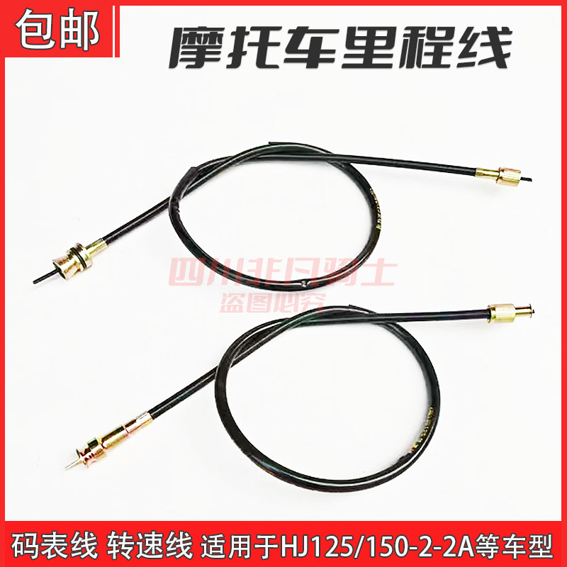 适配豪爵摩托车HJ125-2/HJ150-2/2A/2D/2G码表里程表公里线里程线