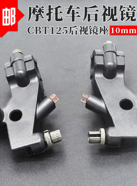 适用本田王摩托车配件CBT125嘉陵春兰豹离合器电镀手柄左手把支座