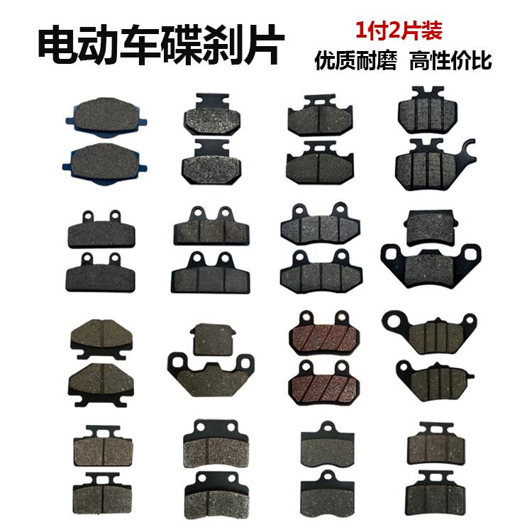 电动车刹车片小牛N1碟刹片巧格台铃刹车皮电摩油刹制动碟刹片