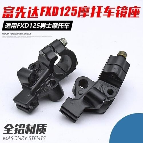 摩托车配件手柄镜座座子好用加厚