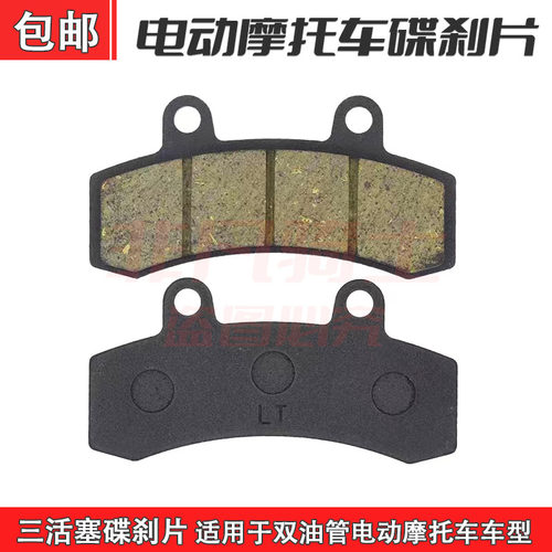 电动车摩托车联动卡钳碟刹片电摩