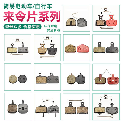 折叠电动车山地车通用碟刹来令片