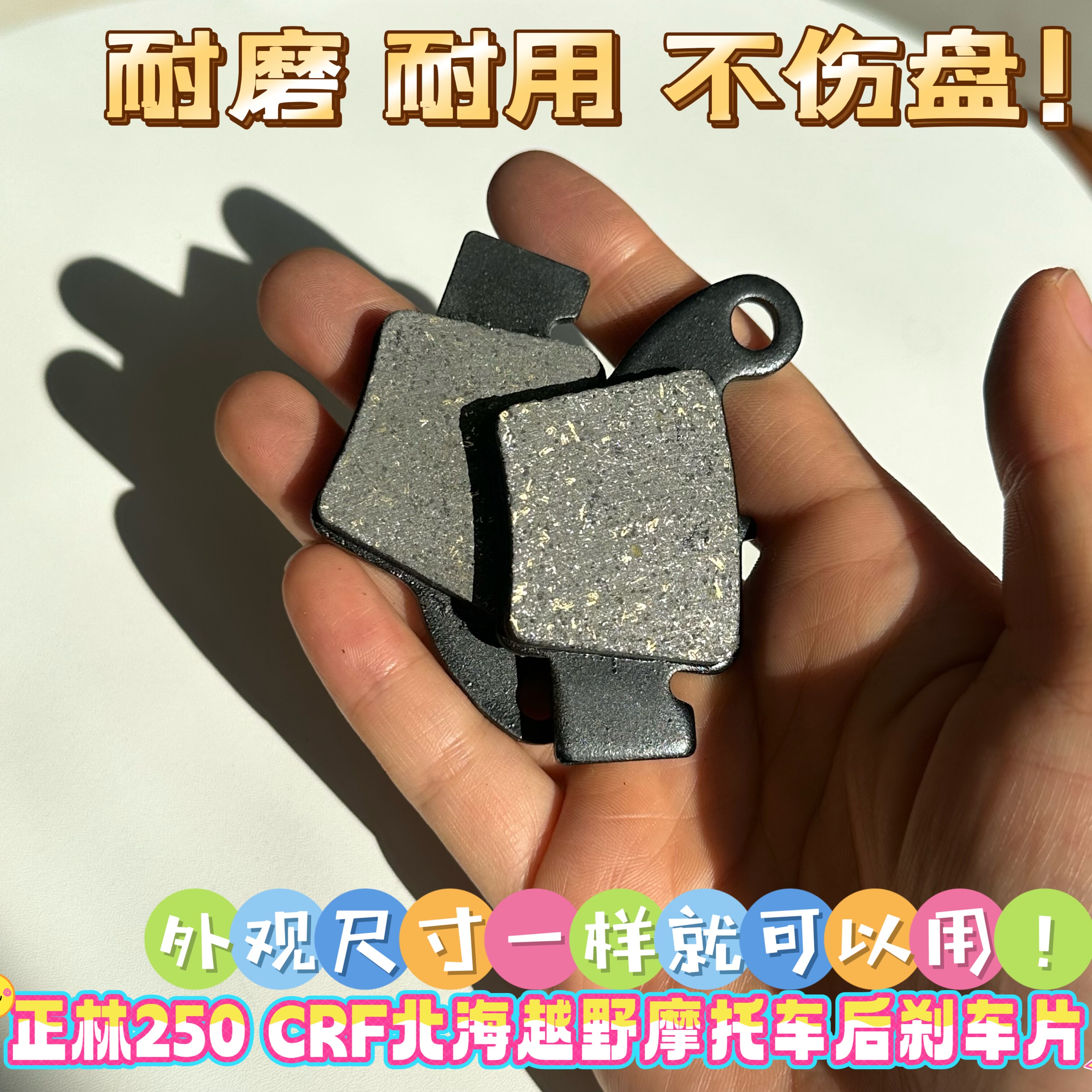 正林250 CRF北海越野摩托车后刹车片 碟刹片刹车蹄片刹车皮