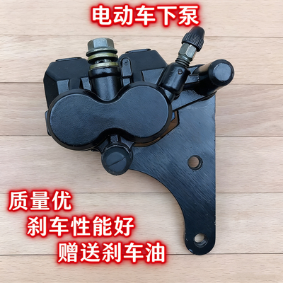 适用电动车电摩蝶刹下泵电瓶车右后刹车电摩右下泵碟刹泵双活塞