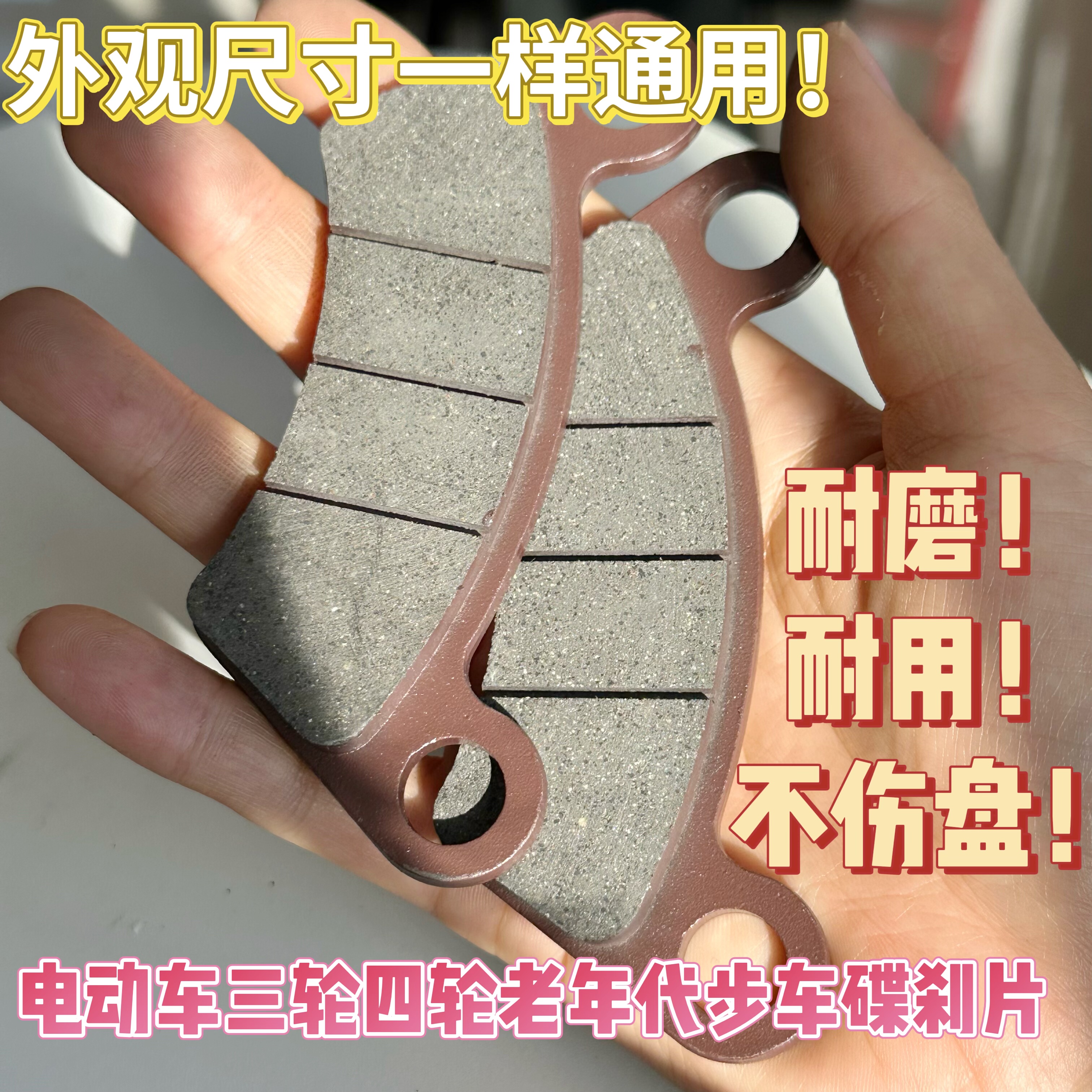 电动车三轮四轮老年代步车碟刹片油刹碟刹 刹车片耐磨耐用不伤盘,摩托车/装备/配件,刹车片/刹车系统,淘宝优惠券,粉丝福利购,淘宝优惠卷