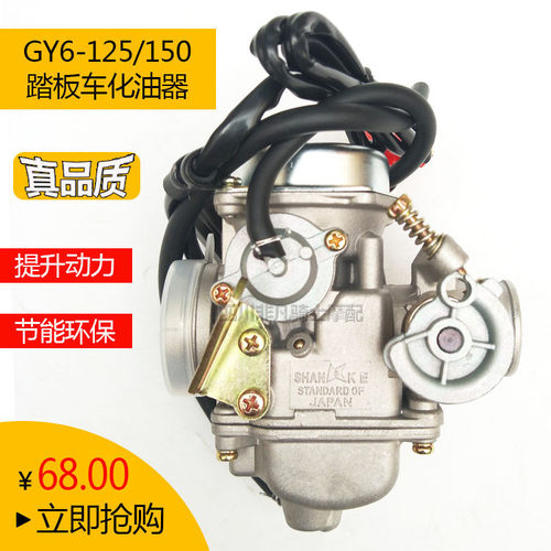 踏板车女装摩托车化油器迅鹰125豪迈125光阳GY6-125/150化油器