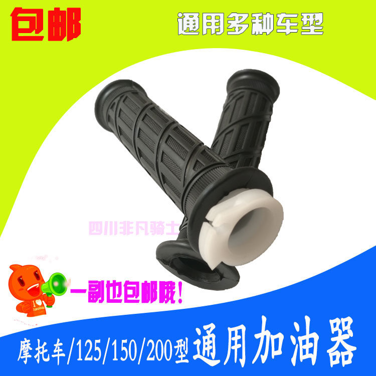 motorcycle currency Oiler handle Rubber sleeve 125 , 150 , 200 accelerator throttle handlein the Motorcycle/Equipment/Fitting , Motorcycle Accessories , Hand sets  category - from Buy2taobao.com to provide professional Taobao agent buy service