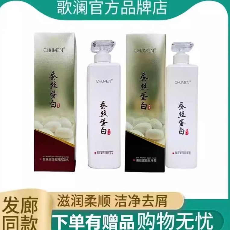 歌澜蚕丝蛋白去屑柔顺洗护套装