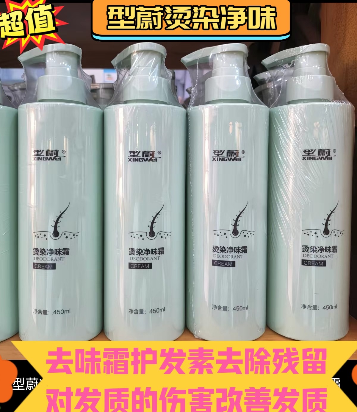 型蔚烫染净味霜烫染后去味霜护发素去除残留对发质的伤害改善发质