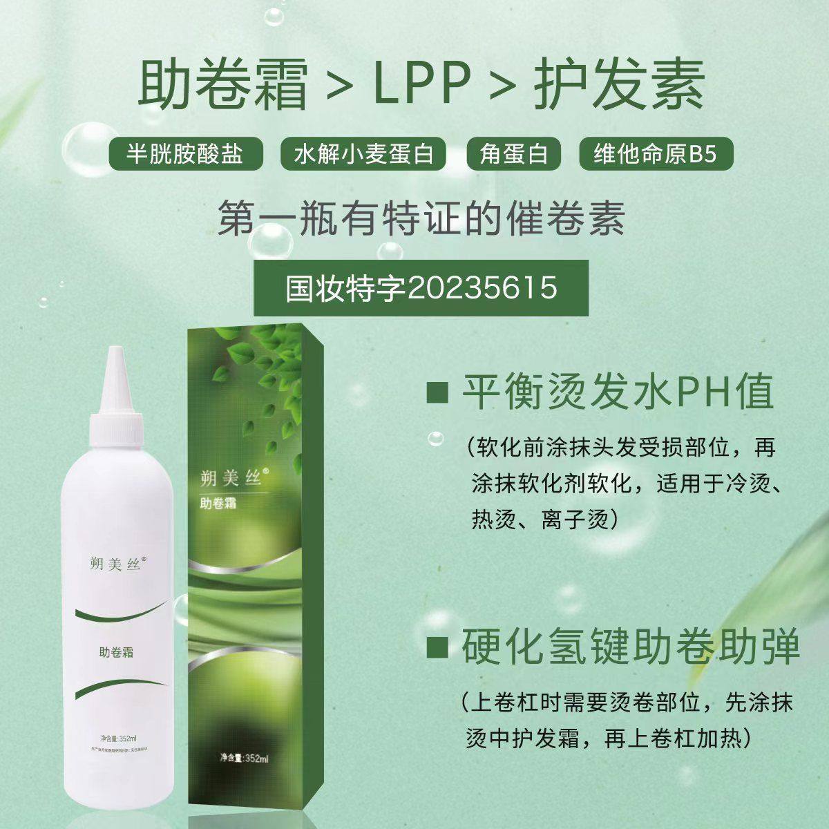 正章塑美丝助卷霜催卷素烫中修复霜护发素(章华迪诗柔同款硬化霜