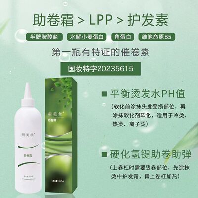 正章塑美丝助卷霜催卷素烫中修复霜护发素(章华迪诗柔同款硬化霜