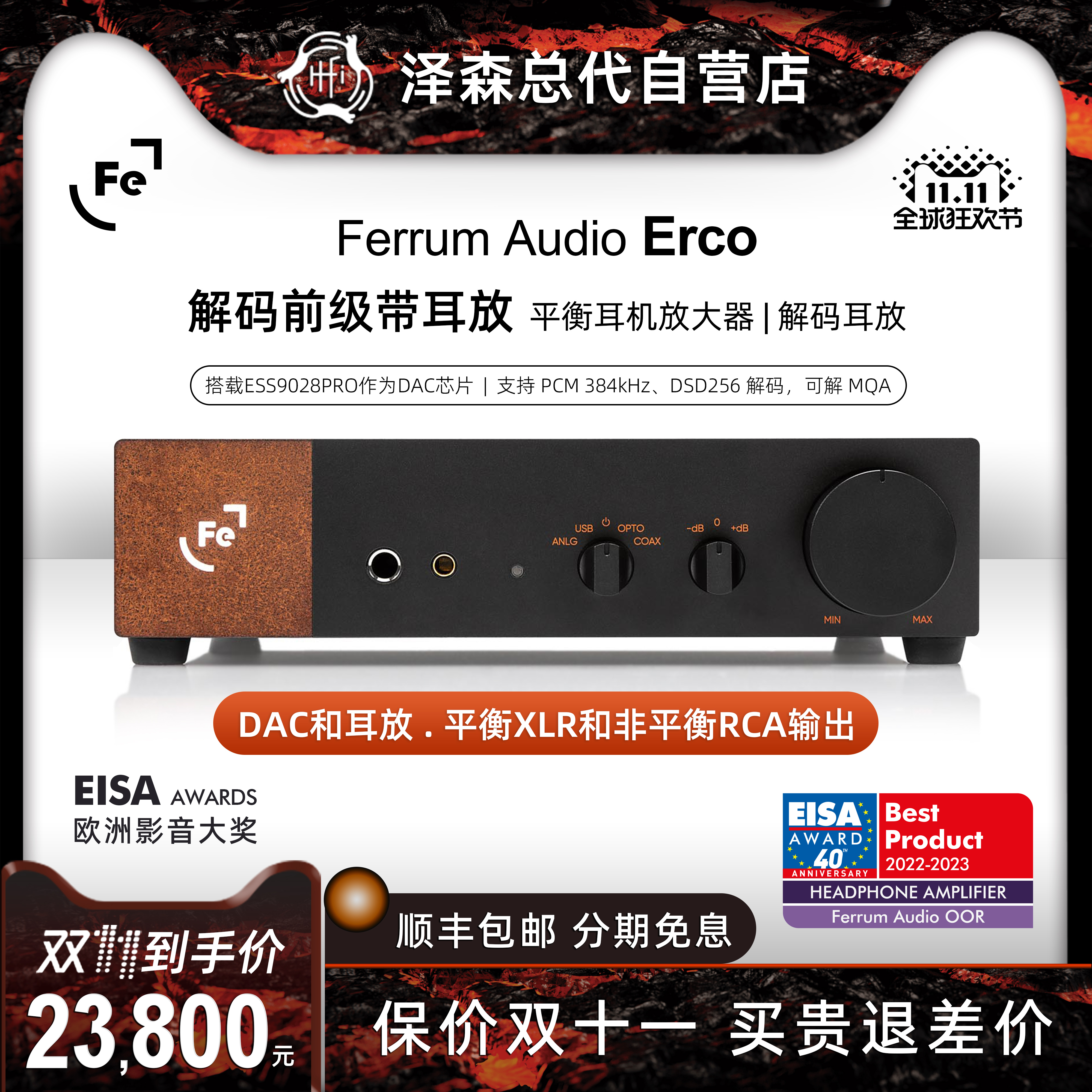 FerrumAudioERCO解码耳放一体机