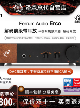 Ferrum Audio Erco 矿石桌面解码耳放一体机OOR平衡耳机放大器MQA