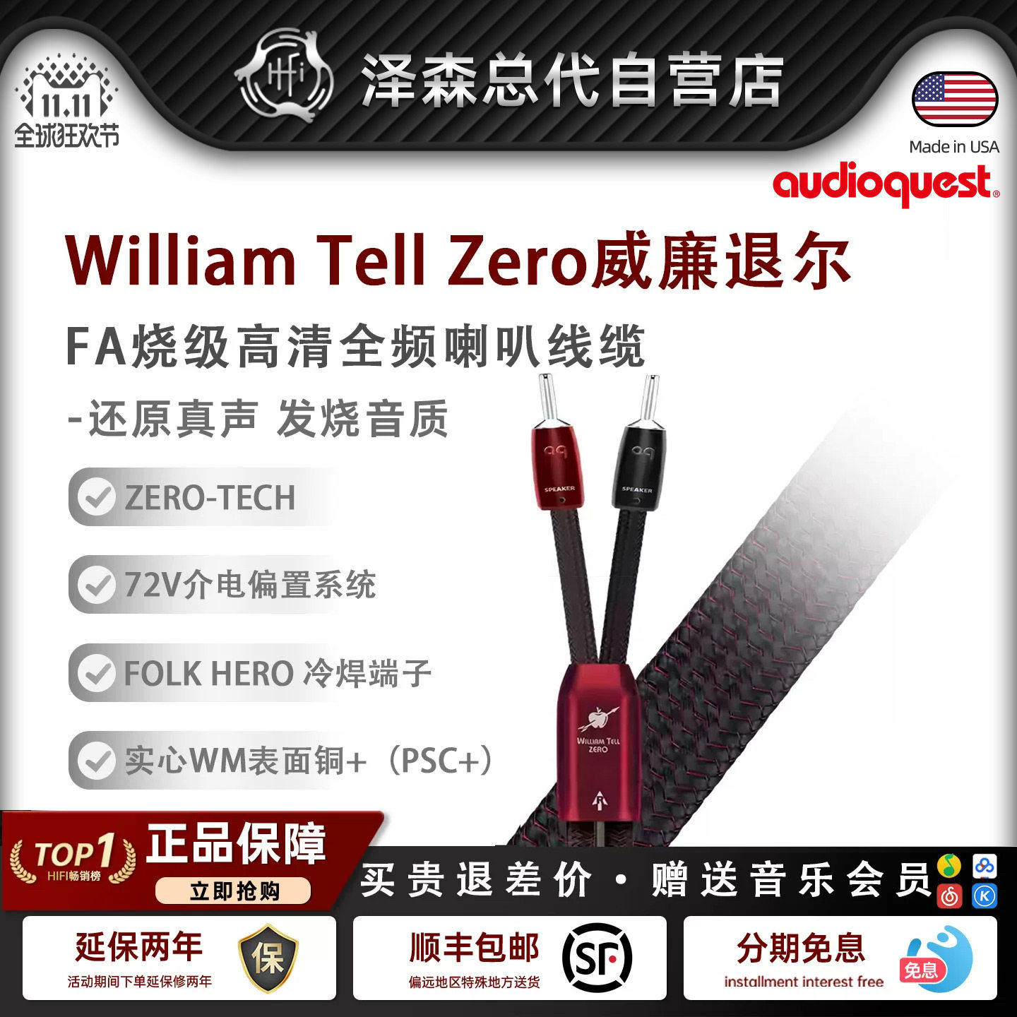 AQ 美国线圣 威廉退尔 发烧HiFi喇叭线高保真音响线音箱线原装