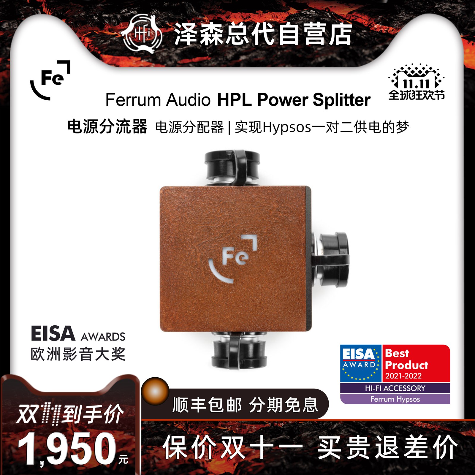 Ferrum电源分流器HIFI纯DAC