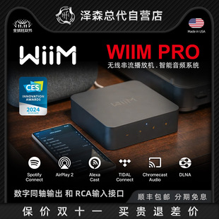 美国WiiM Pro 播放器无线hifi音频音乐串流数播无损WIFI蓝牙数播