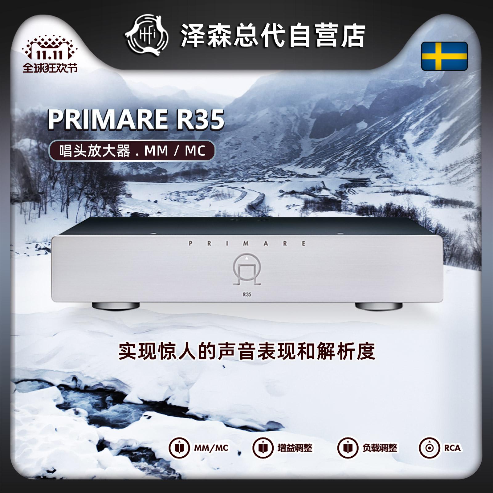 Primare翩美R35唱头前置放大器