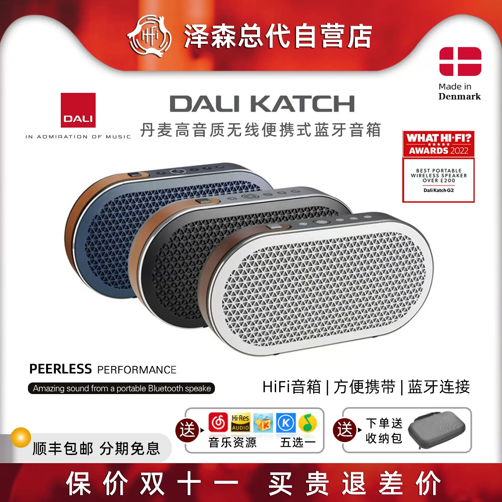 DALI达尼KATCH丹麦高音质无线蓝牙音箱便携式户外HiFi低音炮音响