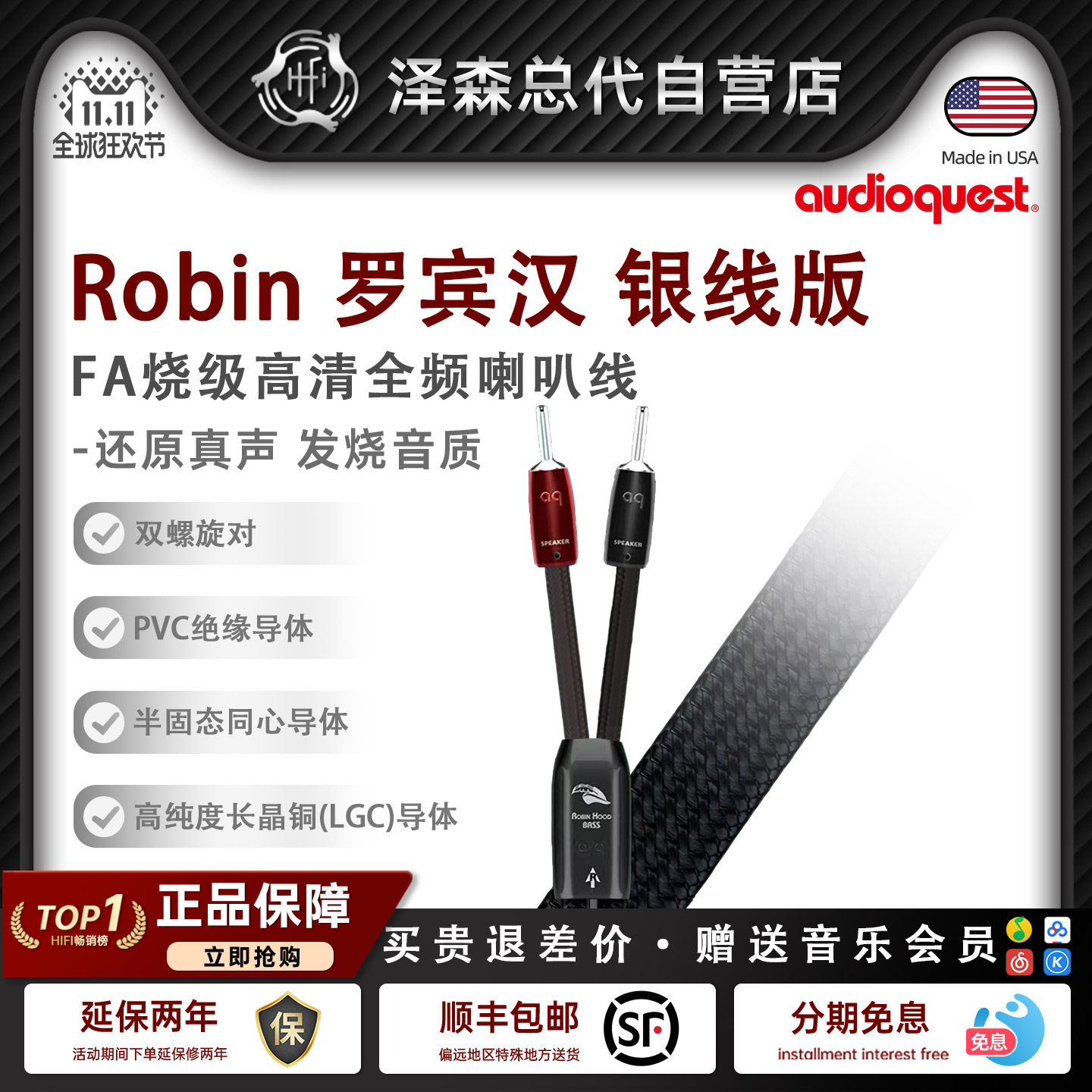 AQ美国线圣 罗宾汉 银线版发烧HiFi喇叭线高保真音响线音箱线原装