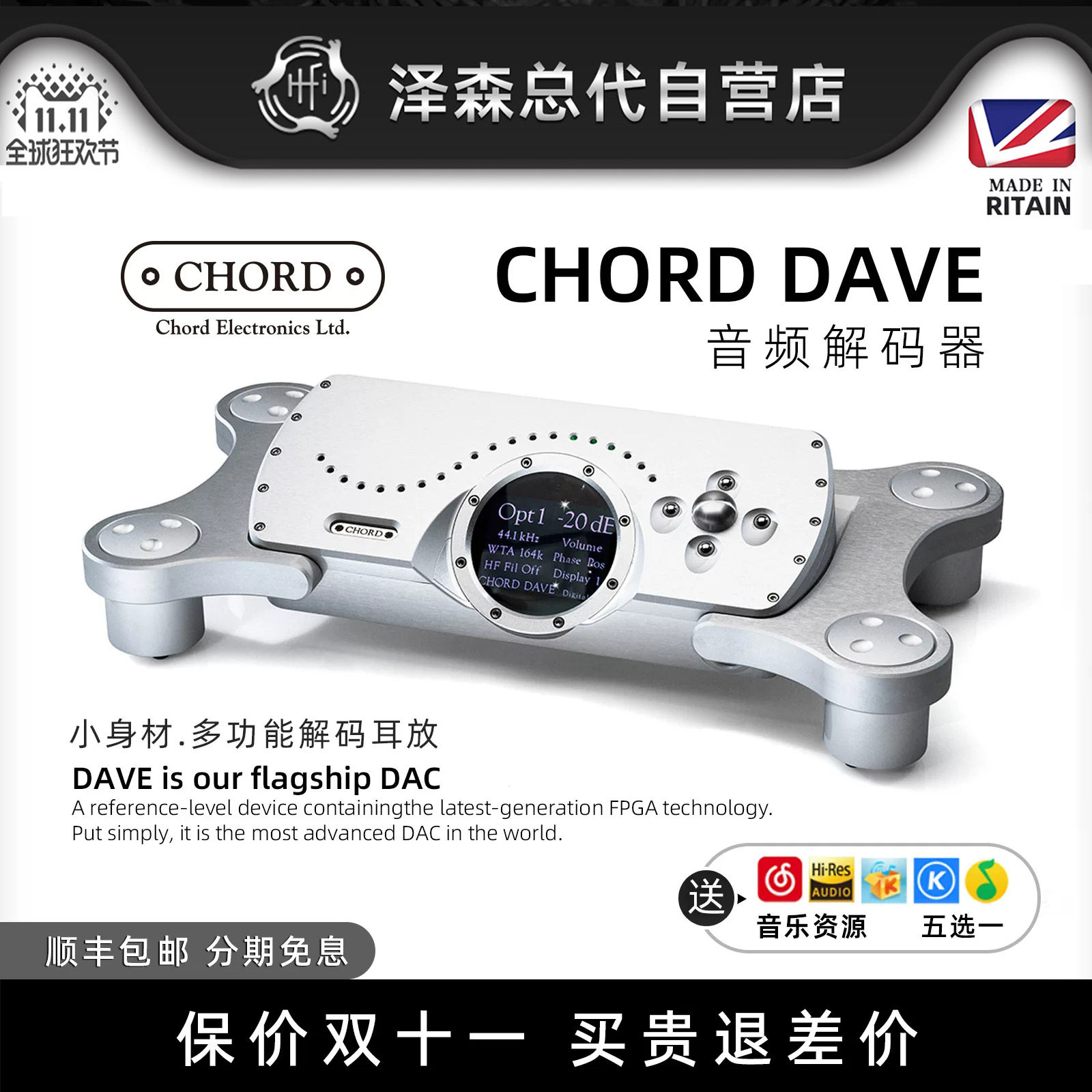 英国 和弦 CHORD dave 解码器前级发烧无损数播旗舰级DSD泽森直售