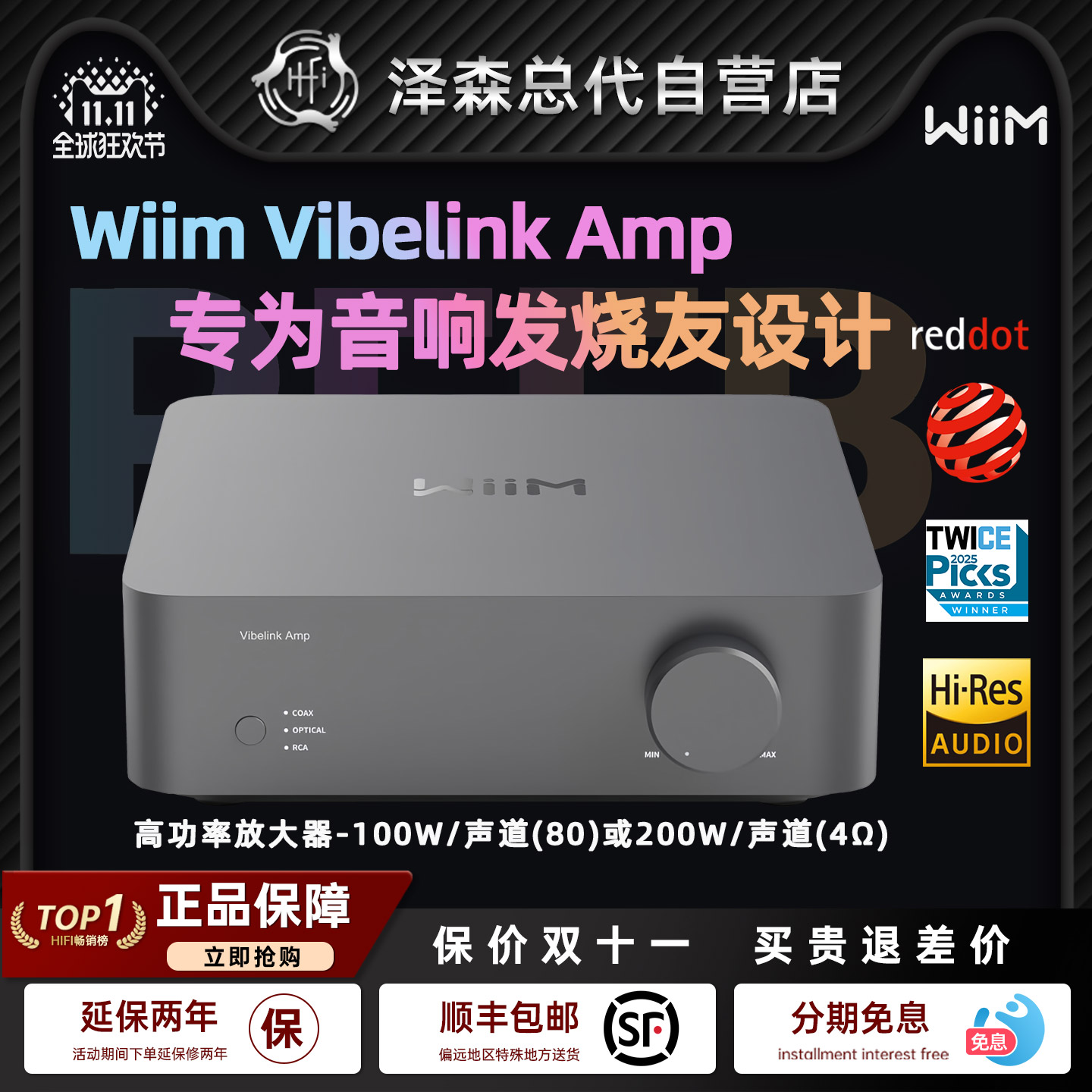 美国Wiim解码功放VibelinkAmp