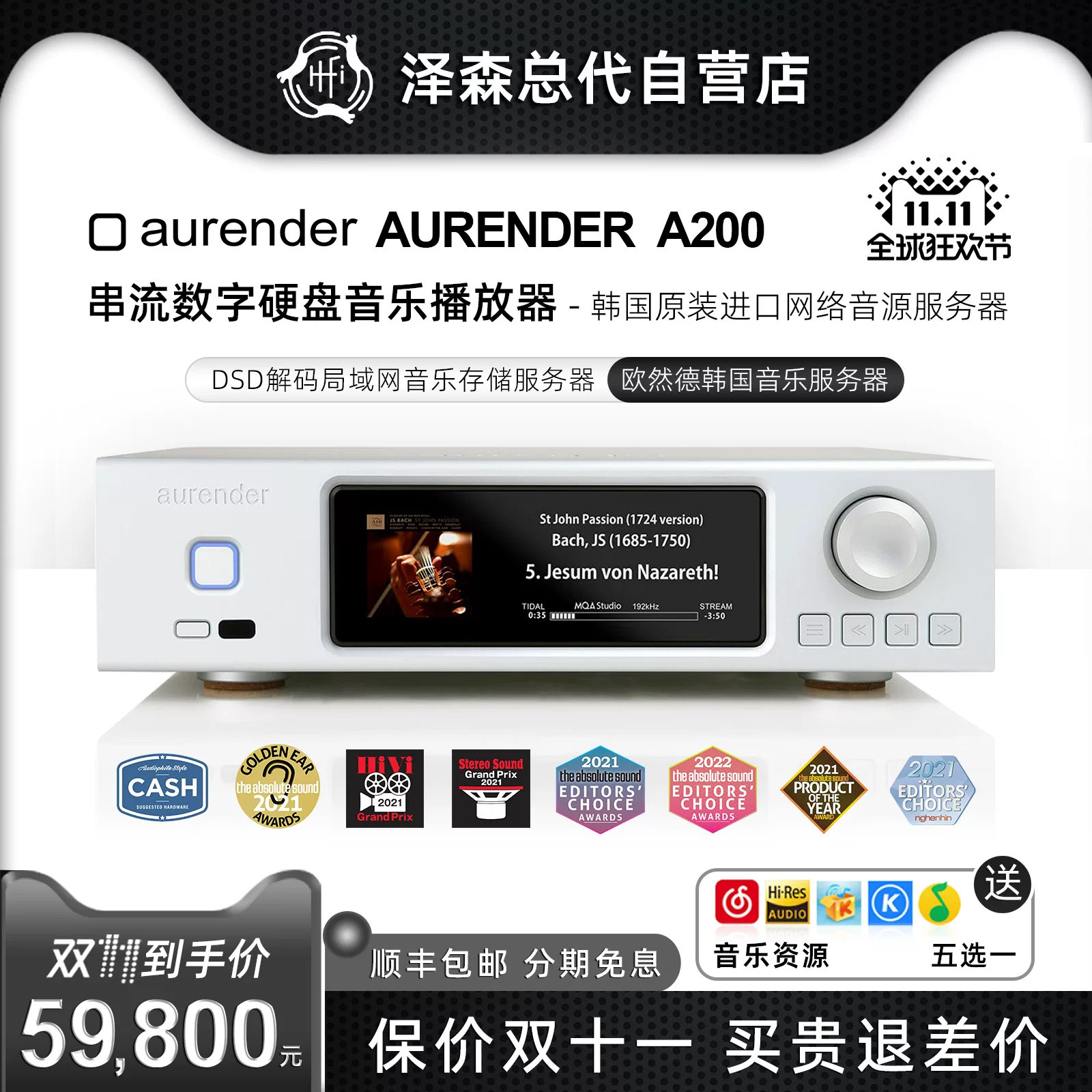 欧然德Aurender A200串流数播音乐播放器服务器MQA解码DAC前级DSD