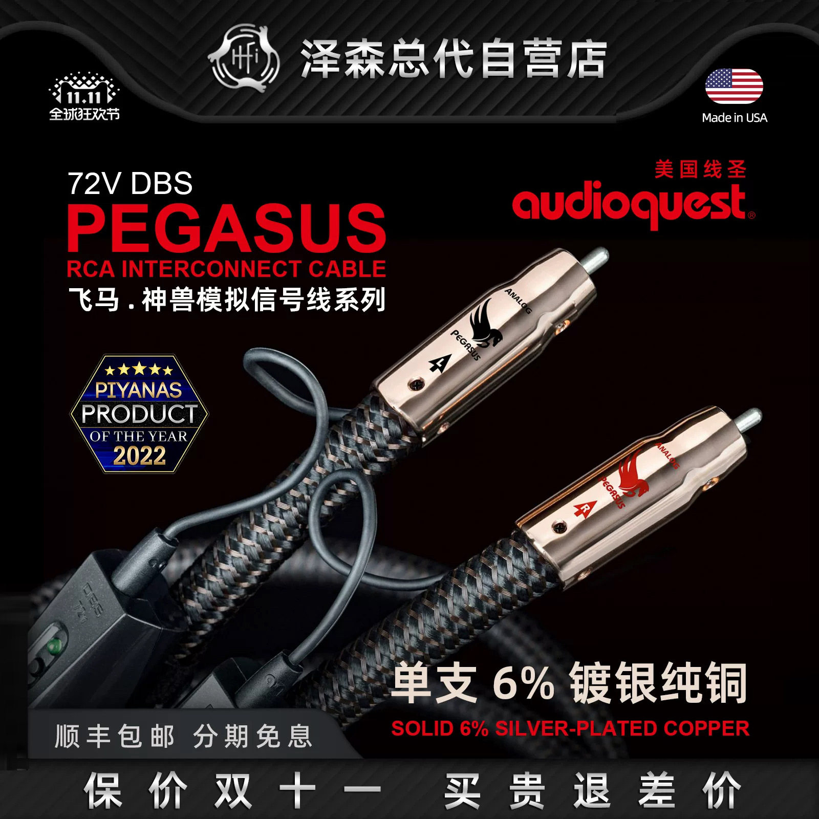 美国audioquest/线圣Pegasus 飞马RCA发烧级平衡线信号线原装进口