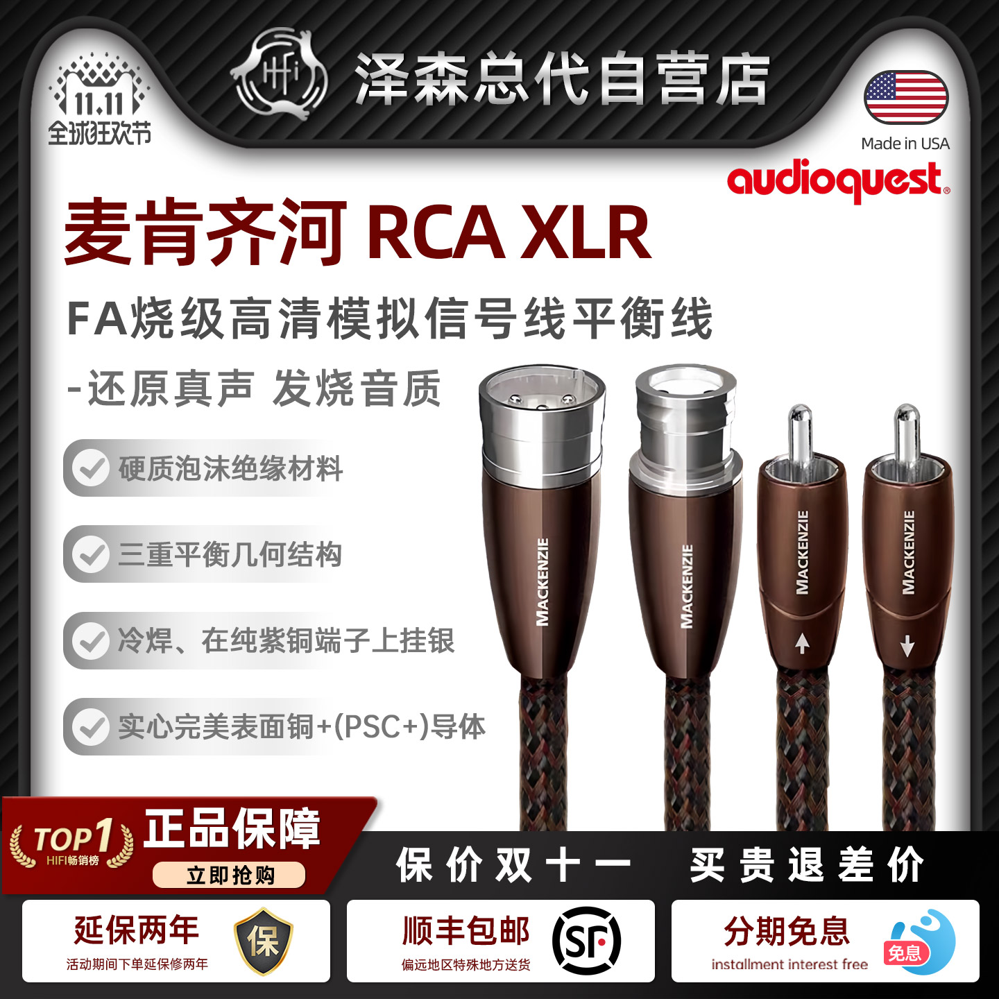 线圣麦肯齐河xlr平衡线rca信号线