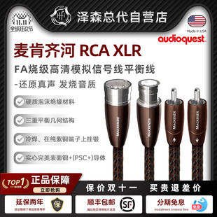 AQ美国 线圣audioquest 麦肯齐河xlr平衡线莲花rca线信号线音响线