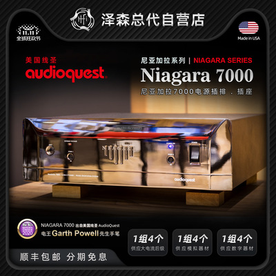 美国Audioquest线圣Niagara7000