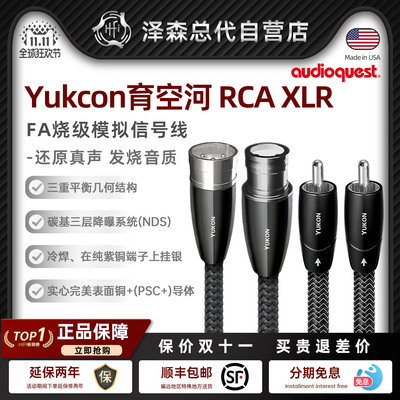 AQ线圣Yukon育空河RCA信号线XLR