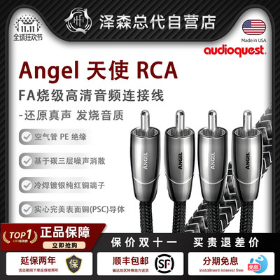线圣Angel天使rca音频线CD功放