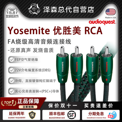 aq线圣Yosemite优胜美rca音频线