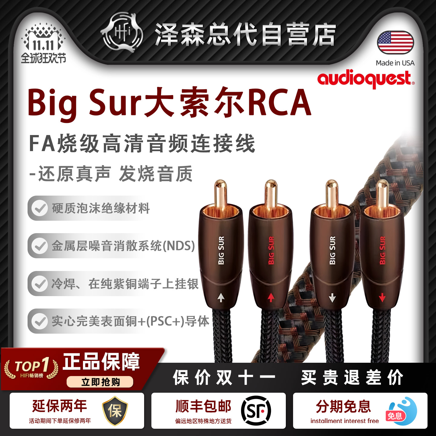 aq线圣audioquest大索尔2RCA双头