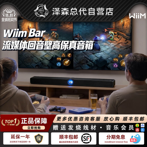 WiiM Bar黑色回音壁WiFi智能音响客厅影院杜