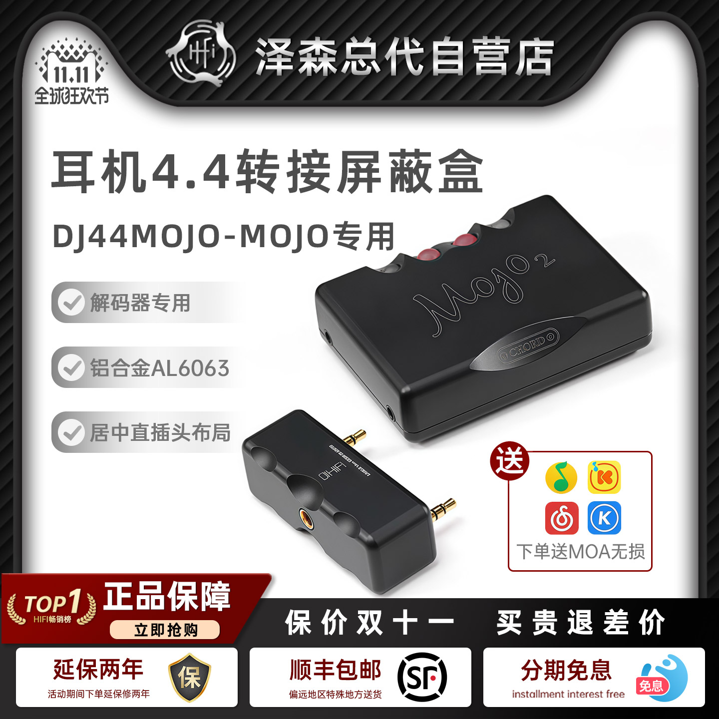 Chordmojo2屏蔽盒4.4索尼DDHiFi